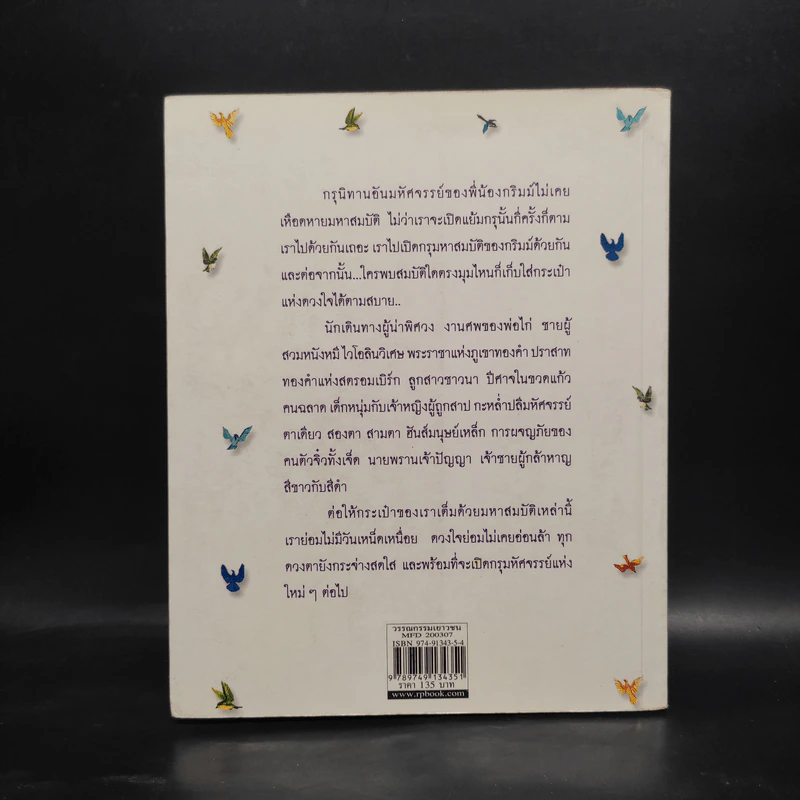 เปิดกรุเทพนิยายกริมม์ เจ้าชายผู้กล้าหาญ - วัชรินทร์ อำพัน รูปที่ 2