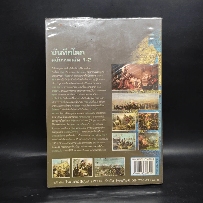บันทึกโลก ฉบับรวมเล่ม 1-2 - คอสมอส รูปที่ 2