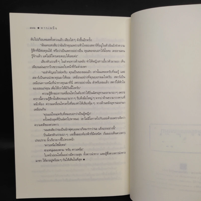 ดาวเหนือ - กุลธิดา รูปที่ 7