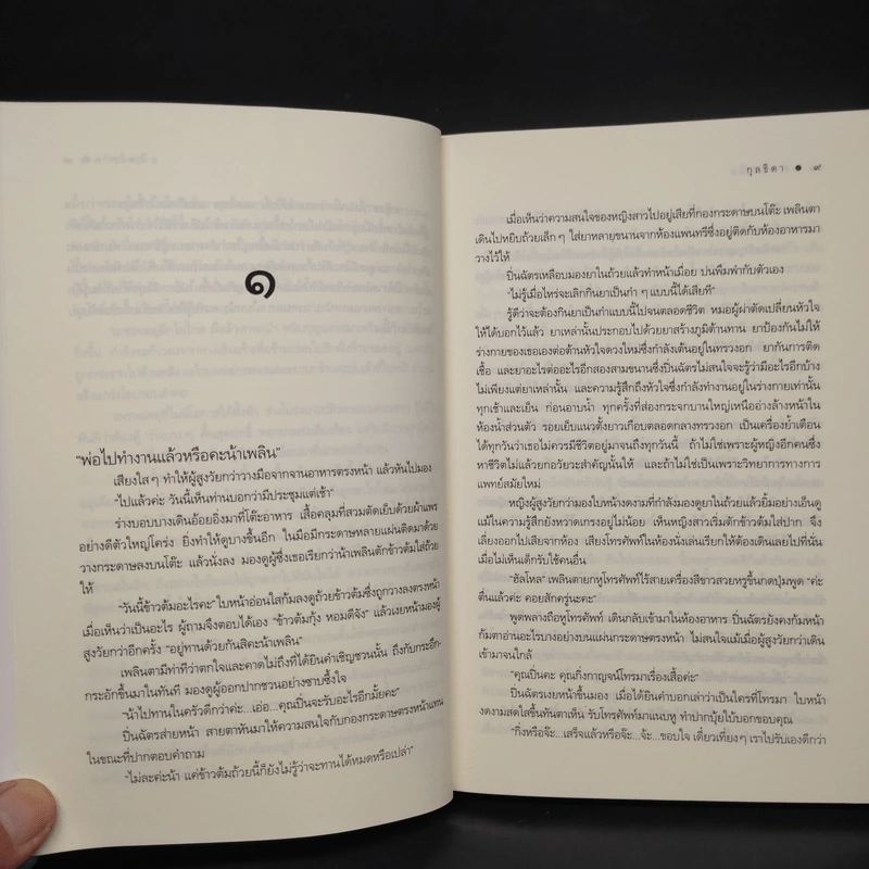 ดาวเหนือ - กุลธิดา รูปที่ 6