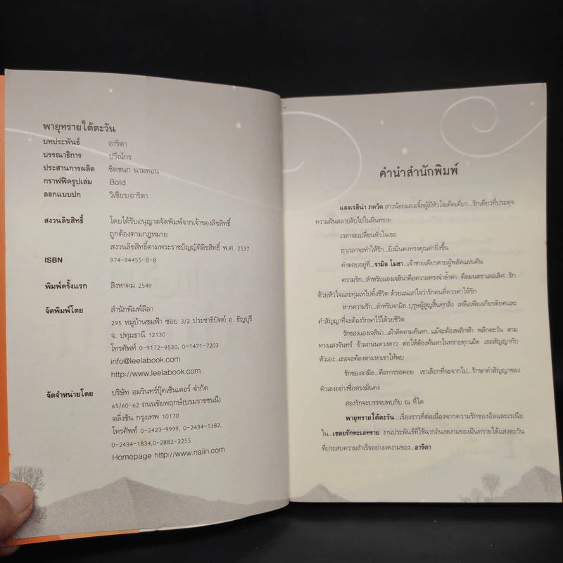 พายุทรายใต้ตะวัน - อาริตา รูปที่ 5