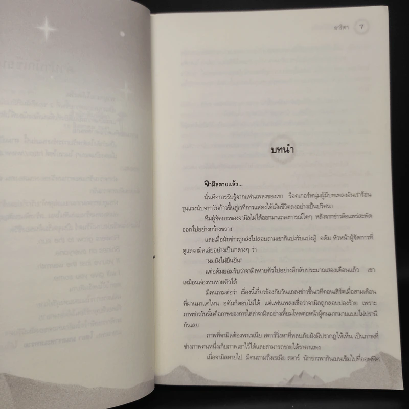 พายุทรายใต้ตะวัน - อาริตา รูปที่ 6