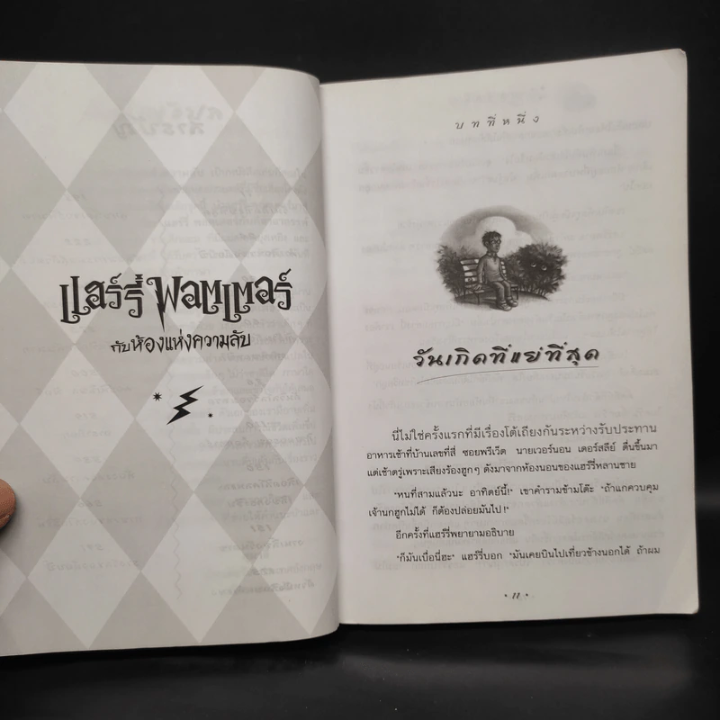 Harry Potter Year 2 แฮร์รี่ พอตเตอร์ กับห้องแห่งความลับ - J.K.Rowling รูปที่ 7