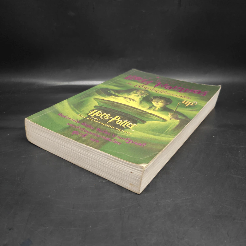Harry Potter Year 6 แฮร์รี่ พอตเตอร์ กับ เจ้าชายเลือดผสม - J.K.Rowling รูปที่ 4