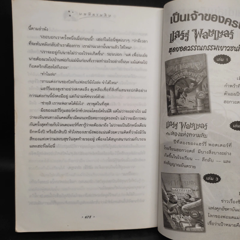 Harry Potter Year 6 แฮร์รี่ พอตเตอร์ กับ เจ้าชายเลือดผสม - J.K.Rowling รูปที่ 10