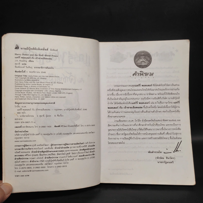 Harry Potter Year 6 แฮร์รี่ พอตเตอร์ กับ เจ้าชายเลือดผสม - J.K.Rowling รูปที่ 7