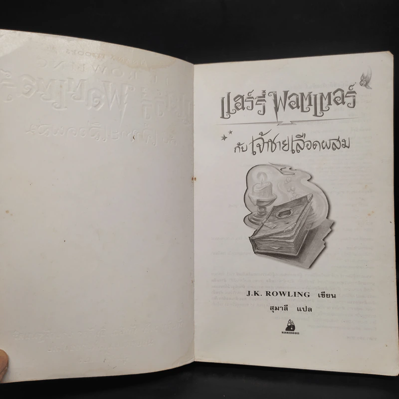 Harry Potter Year 6 แฮร์รี่ พอตเตอร์ กับ เจ้าชายเลือดผสม - J.K.Rowling รูปที่ 6
