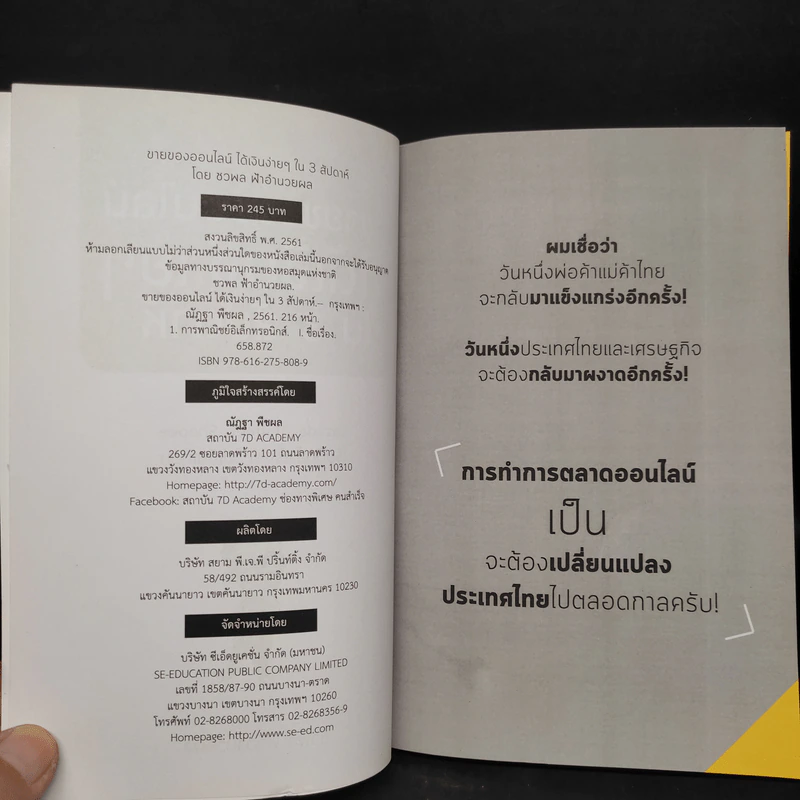 ขายของออนไลน์ได้เงินง่ายๆใน 3 สัปดาห์ - ชวพล ฟ้าอำนวยผล รูปที่ 5