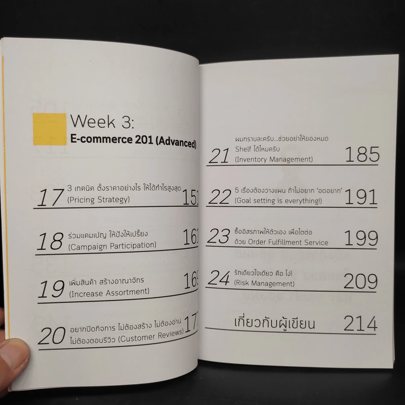 ขายของออนไลน์ได้เงินง่ายๆใน 3 สัปดาห์ - ชวพล ฟ้าอำนวยผล รูปที่ 7