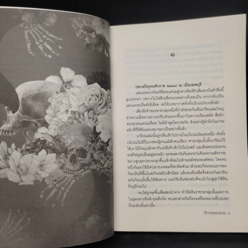 เจ้ากรรมนายเวร - ฐา-นวดี รูปที่ 6