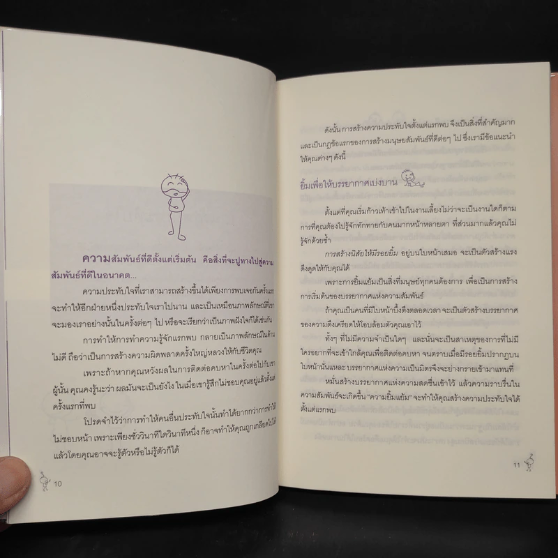 คู่มือคนน่าคบ - อัจจิรา วันบรรจบ รูปที่ 7