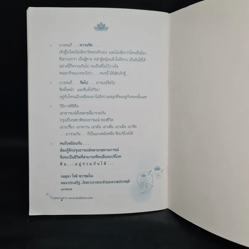 ร่ำรวยความสุข - พระราชวิจิตรปฏิภาณ รูปที่ 6