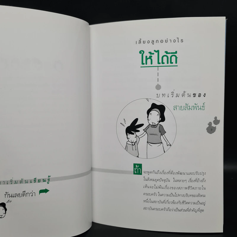 เข็มทิศชีวิตลูก - กมลชนก บีท รูปที่ 7