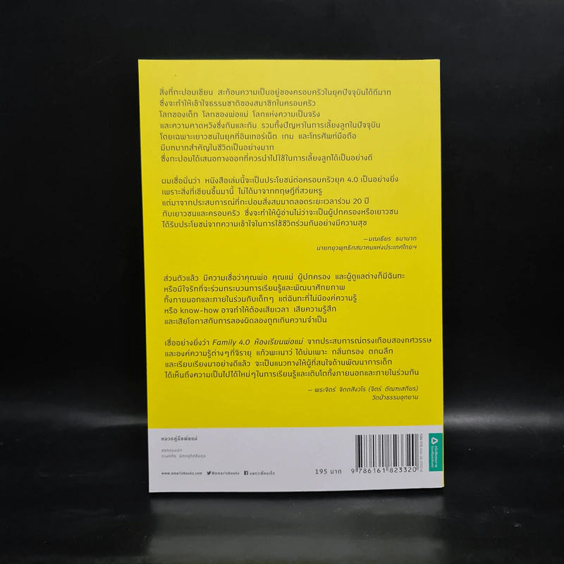 Family 4.0 ห้องเรียนพ่อแม่ - ดร.วรภัทร์ ภู่เจริญ, จิรายุ แก้วพะเนาว์ รูปที่ 2
