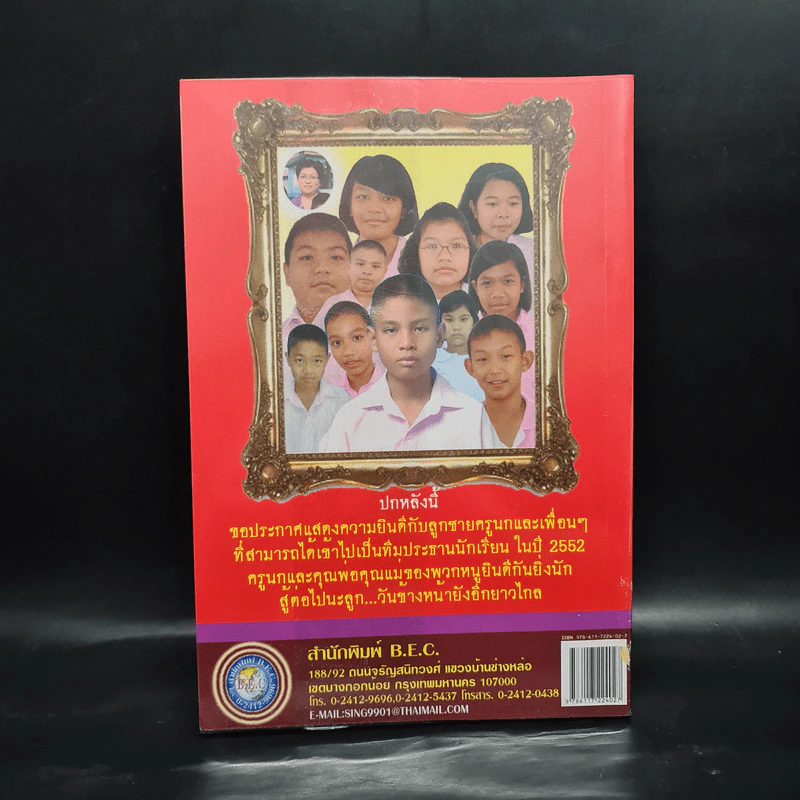 สูตรสำเร็จเด็กดี+เรียนเก่ง 2 - ครูนก รูปที่ 2