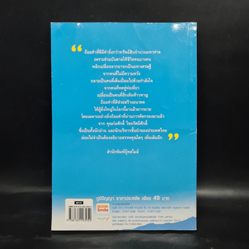 คำสร้างอนาคต - ก่อศักดิ์ ไชยรัศมีศักดิ์ รูปที่ 2
