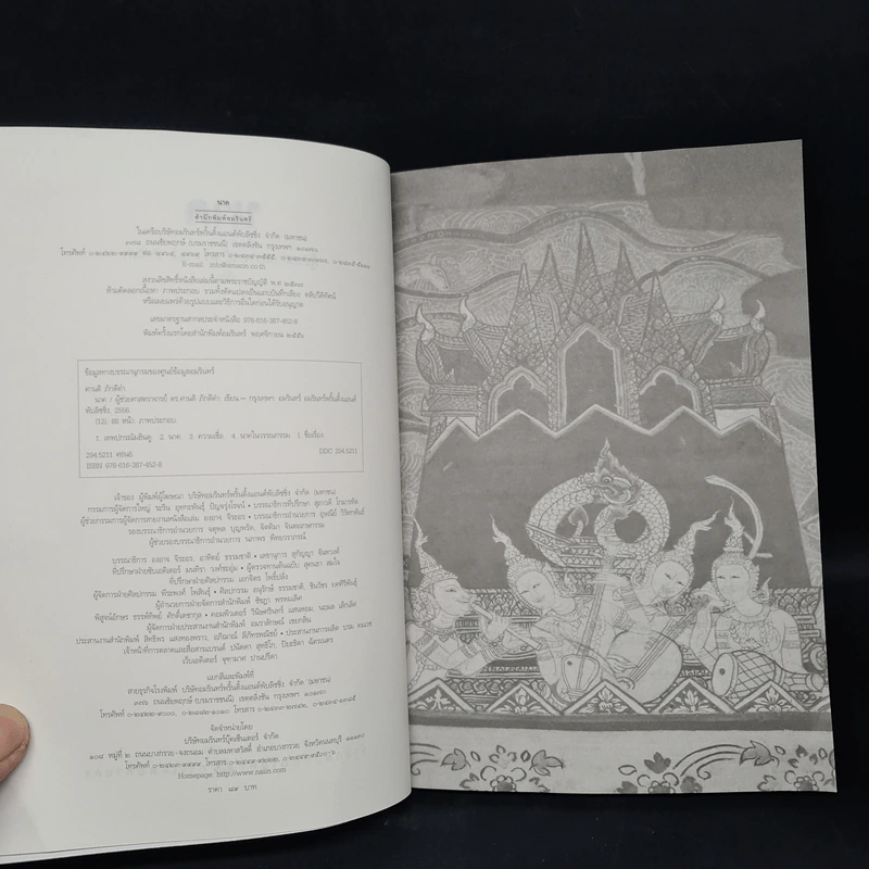 นาค บัลลังก์พระนารายณ์ ผู้พิทักษ์พระศาสนา - ผู้ช่วยศาสตราจารย์ ดร.ศานติ ภักดีคำ รูปที่ 5