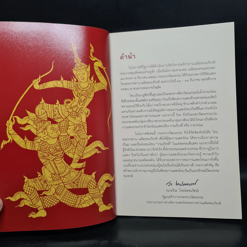 โขน พระราชทาน เฉลิมพระเกียรติ รูปที่ 6