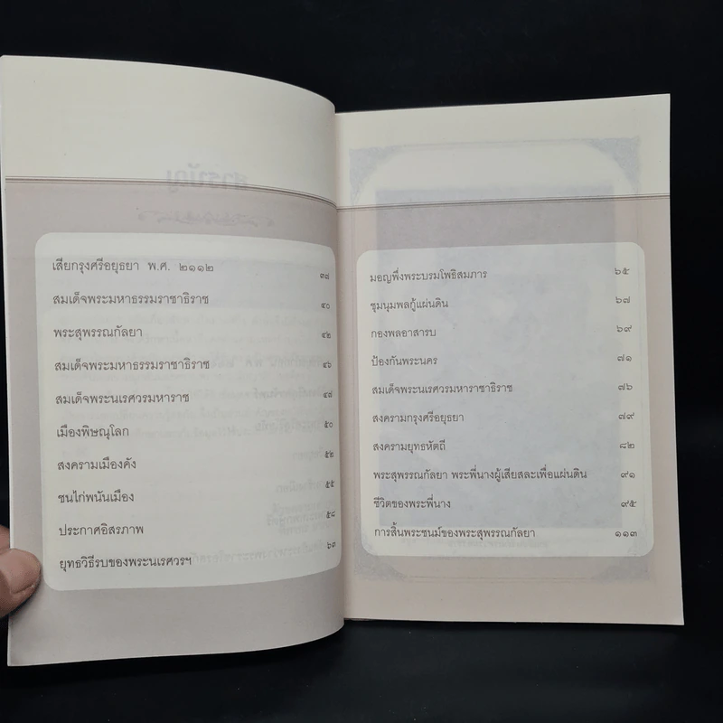 พระสุพรรณกัลยา - ฑิภากร บารเมษฐ์ รูปที่ 6