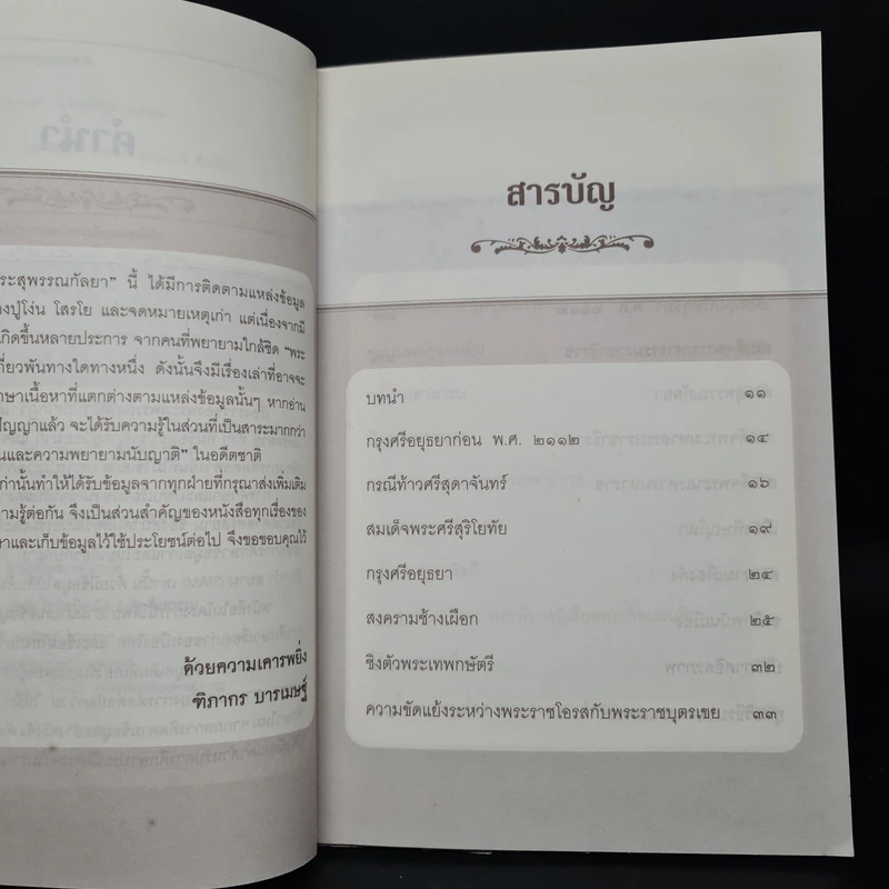 พระสุพรรณกัลยา - ฑิภากร บารเมษฐ์ รูปที่ 5