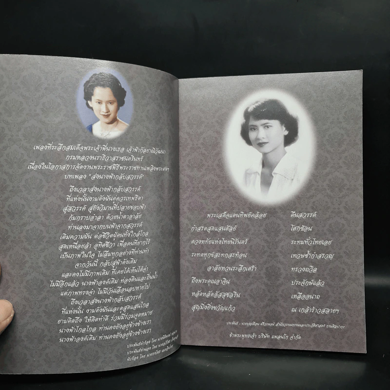 สมุดบันทึก สมเด็จพระเจ้าพี่นางเธอฯ พ.ศ.2552 รูปที่ 5
