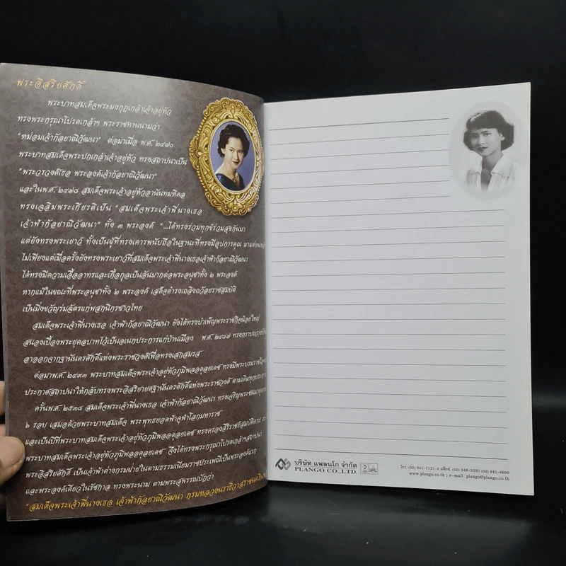 สมุดบันทึก สมเด็จพระเจ้าพี่นางเธอฯ พ.ศ.2552 รูปที่ 6