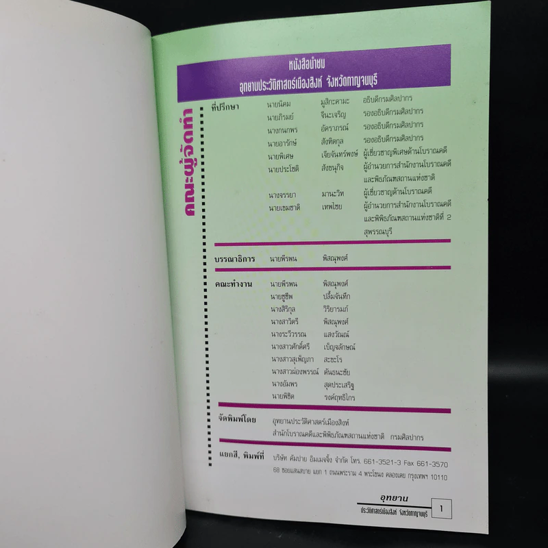 หนังสือนำชมอุทยานประวัติศาสตร์เมืองสิงห์ รูปที่ 5