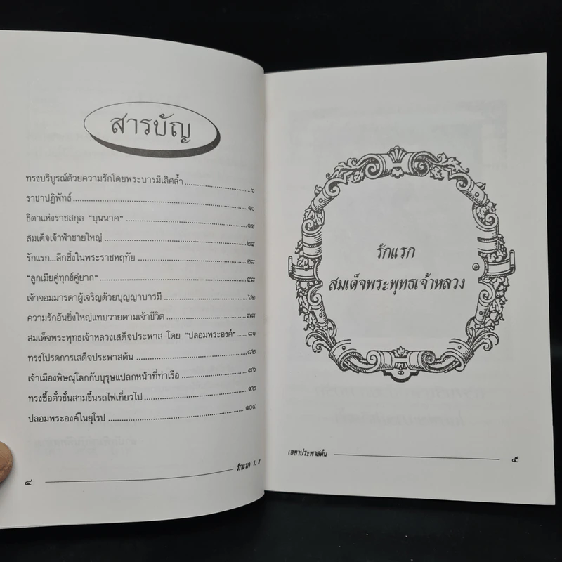 รักแรก ร.5 เฮฮาประพาสต้น - กันยาบดี รูปที่ 6