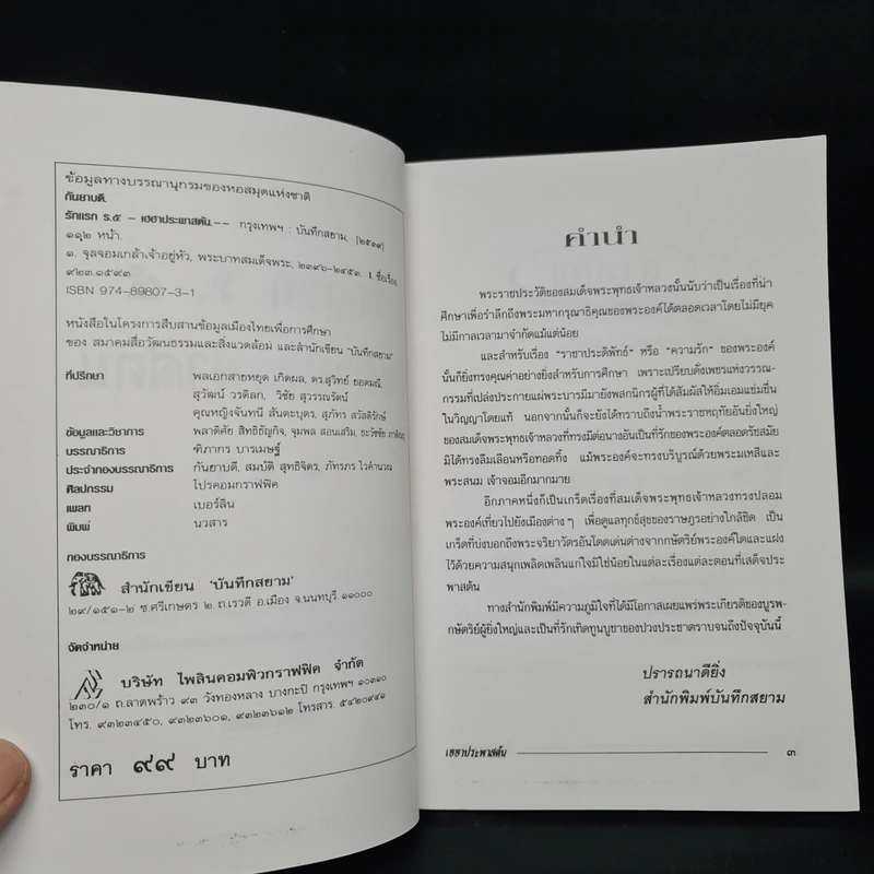 รักแรก ร.5 เฮฮาประพาสต้น - กันยาบดี รูปที่ 5