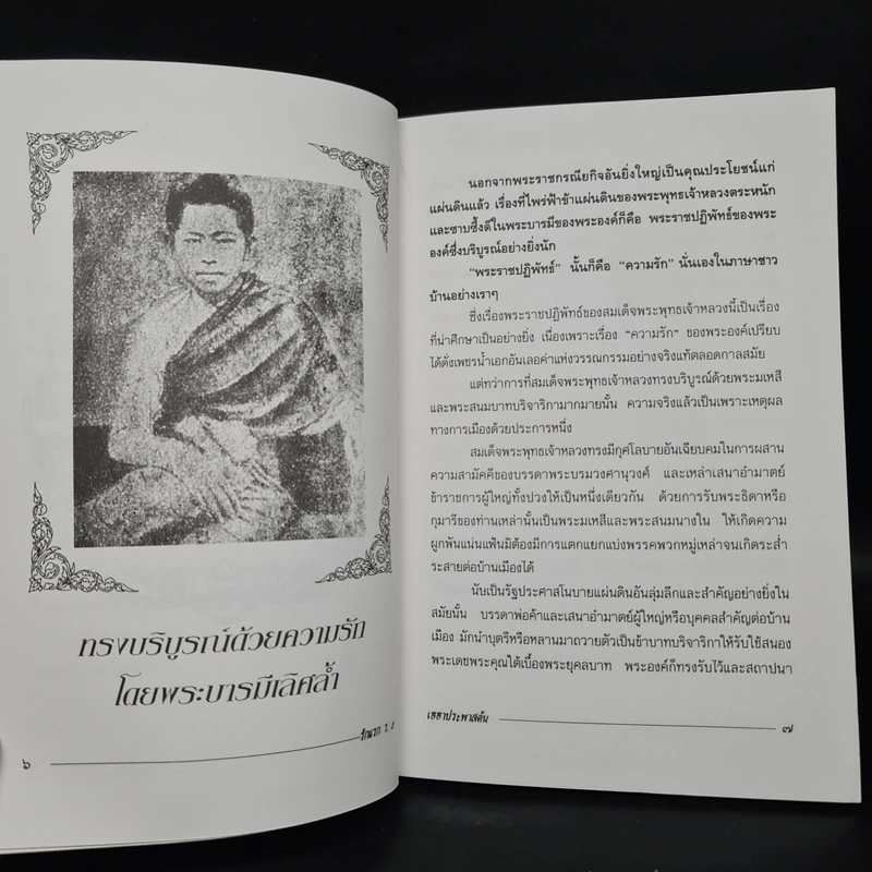 รักแรก ร.5 เฮฮาประพาสต้น - กันยาบดี รูปที่ 7