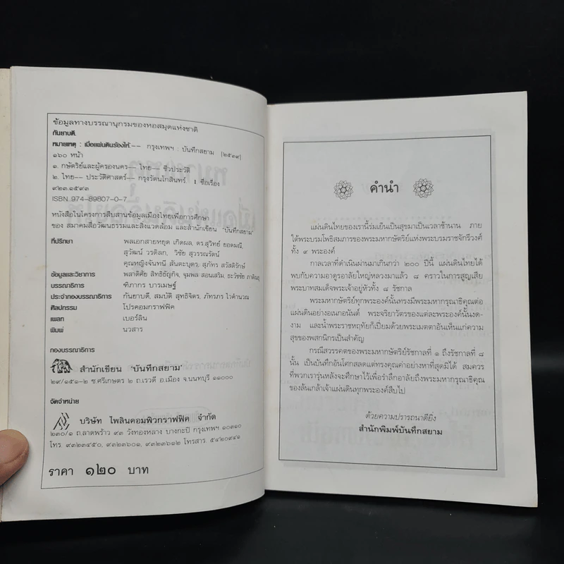 หมายเหตุ:เมื่อแผ่นดินร้องไห้ - เวนิสา เสนีวงศ์ รูปที่ 5