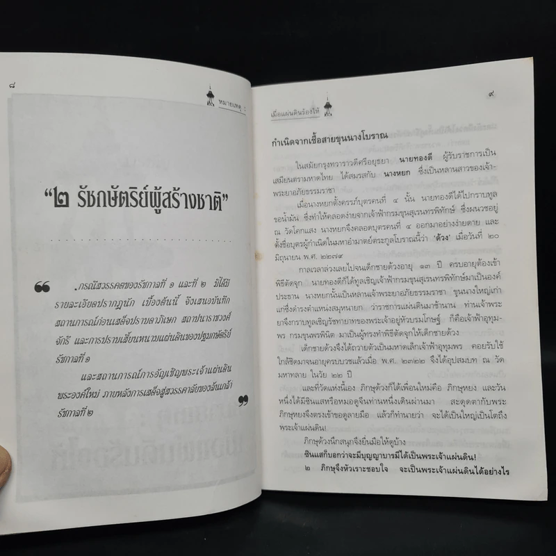 หมายเหตุ:เมื่อแผ่นดินร้องไห้ - เวนิสา เสนีวงศ์ รูปที่ 7