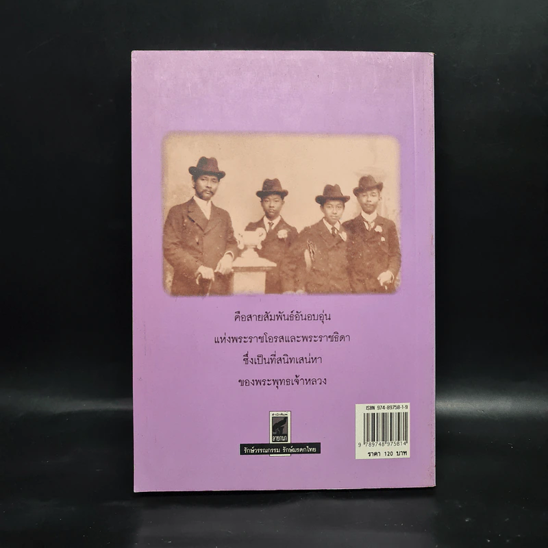 ลูกๆของพ่อ - ฉัตรเฉลิม รูปที่ 2