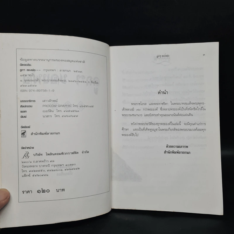ลูกๆของพ่อ - ฉัตรเฉลิม รูปที่ 5