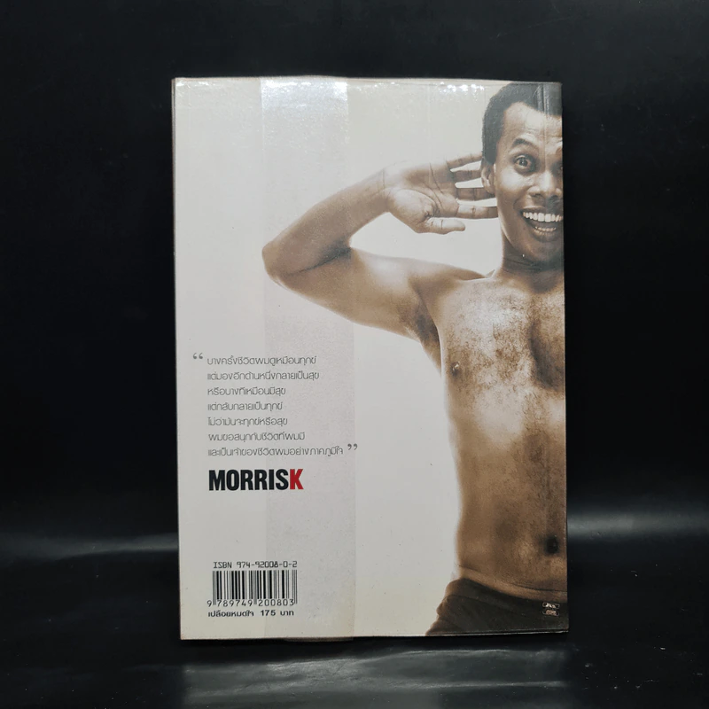 Morrisk เปลือยหมดใจ มอริส เค รูปที่ 2