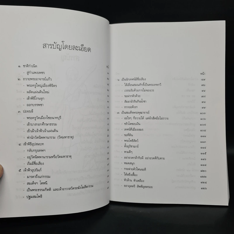 ประวัติชีวิต การงาน หลักธรรม โต พรหมรังสี รูปที่ 6