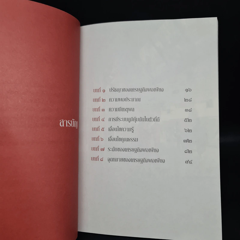 เศรษฐกิจพอเพียงหมายถึงอะไร รูปที่ 5