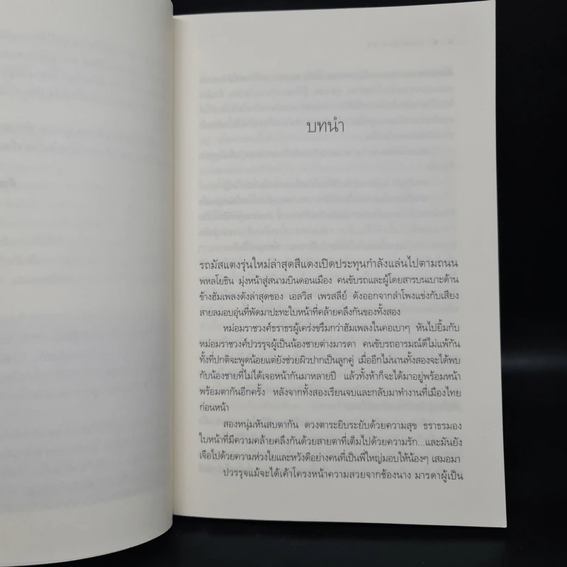 คุณชายธราธร - ณารา รูปที่ 6