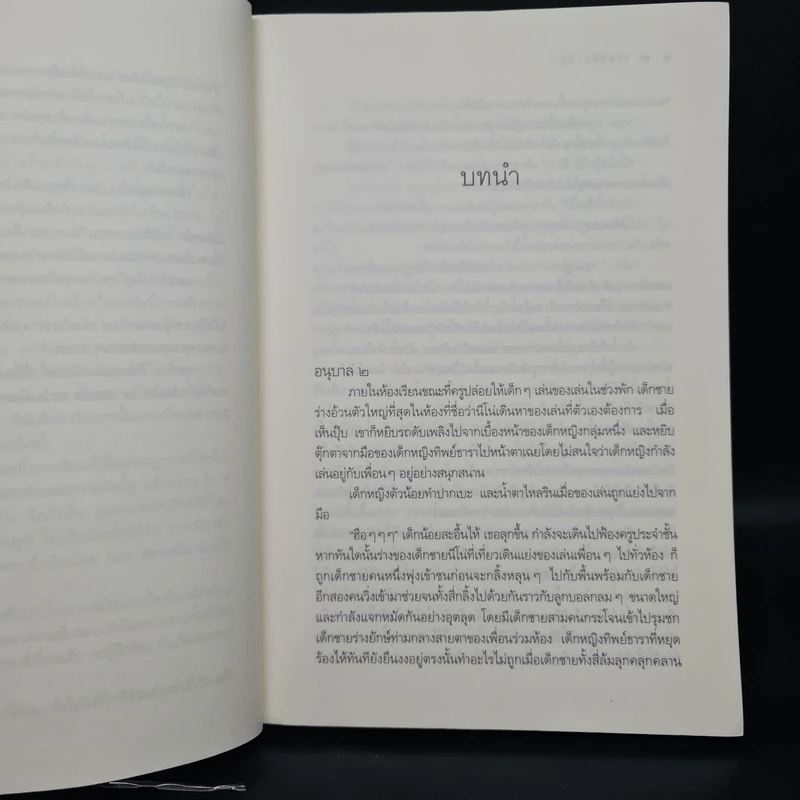 ธาราหิมาลัย - ณารา รูปที่ 6