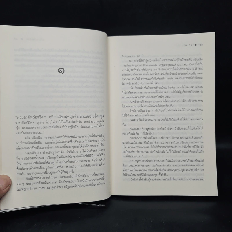 ธาราหิมาลัย - ณารา รูปที่ 7