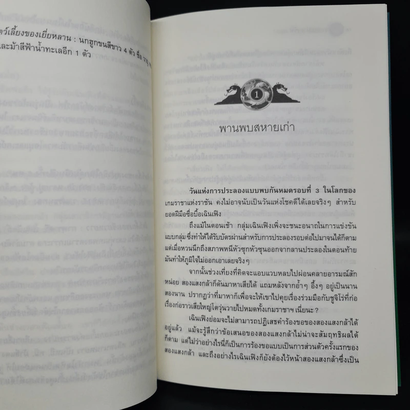 ราชาแห่งราชัน เล่ม 11 - จางอวิ๋น รูปที่ 6
