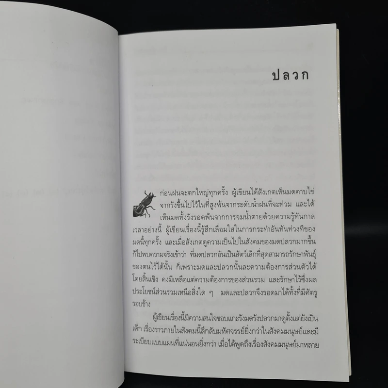 สรรพสัตว์ - คึกฤทธิ์ ปราโมช รูปที่ 7