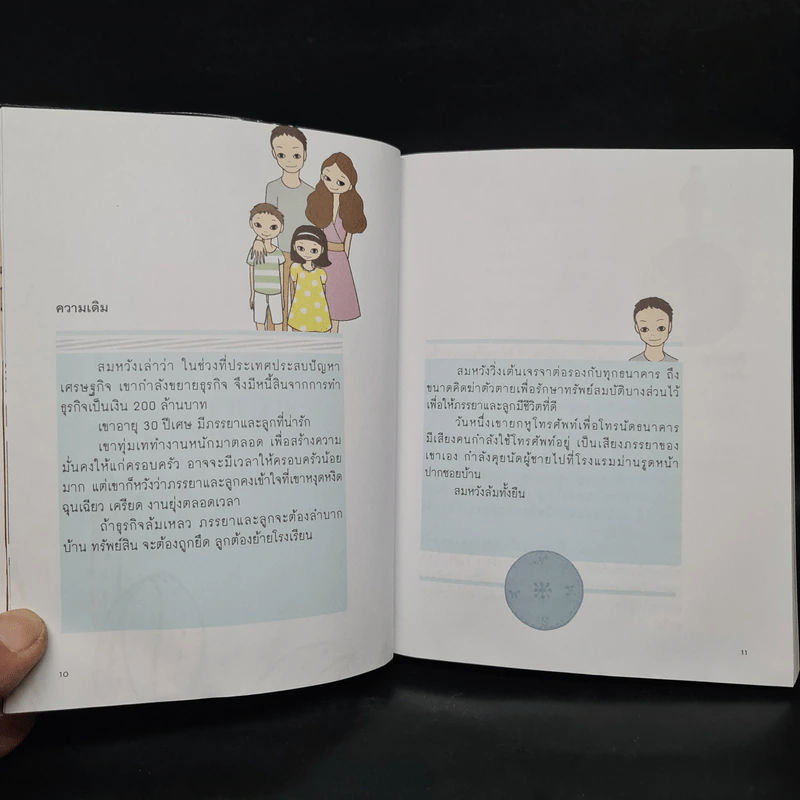 เข็มทิศชีวิต 3 ตอน กฎแห่งความสุข - ฐิตินาถ ณ พัทลุง รูปที่ 8
