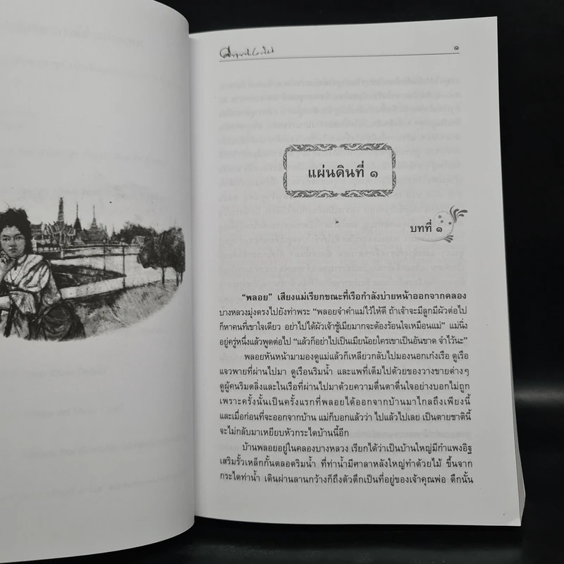 สี่แผ่นดิน 2 เล่มจบ Boxset - คึกฤทธิ์ ปราโมช รูปที่ 9