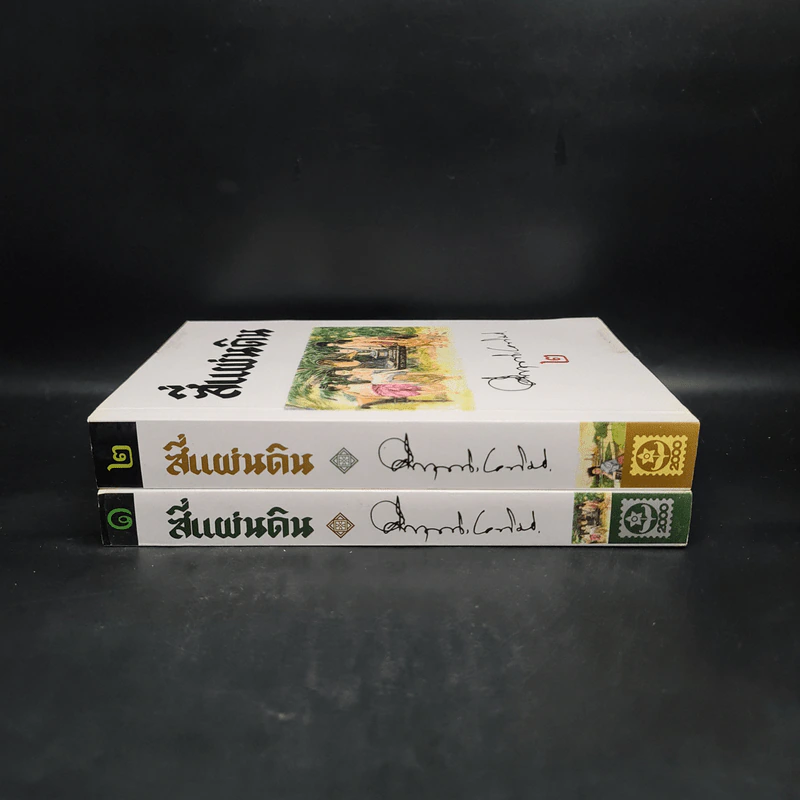 สี่แผ่นดิน 2 เล่มจบ Boxset - คึกฤทธิ์ ปราโมช รูปที่ 6