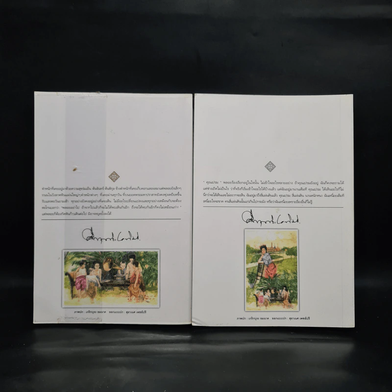 สี่แผ่นดิน 2 เล่มจบ Boxset - คึกฤทธิ์ ปราโมช รูปที่ 5