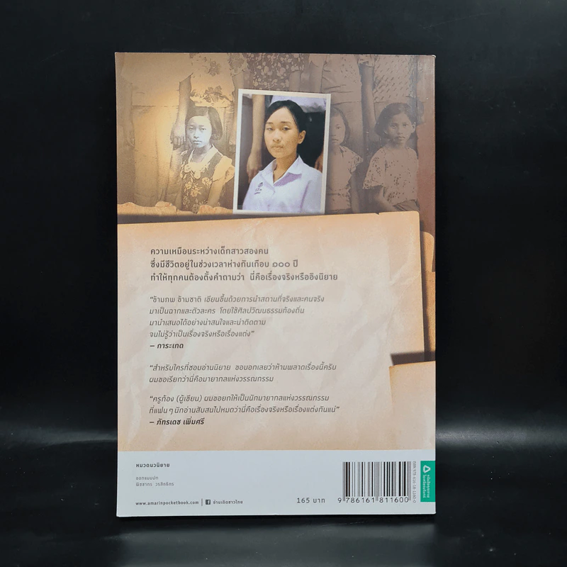 ข้ามภพ ข้ามชาติ - ครู ข้างวังฯ รูปที่ 2