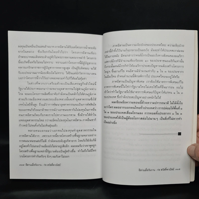 อีสานเมื่อวันวาน - ก่อ สวัสดิ์พาณิชย์ รูปที่ 8