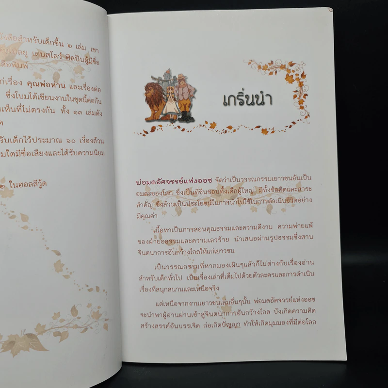 พ่อมดอัศจรรย์แห่งออซ - แอล แฟรงก์ โบม รูปที่ 6
