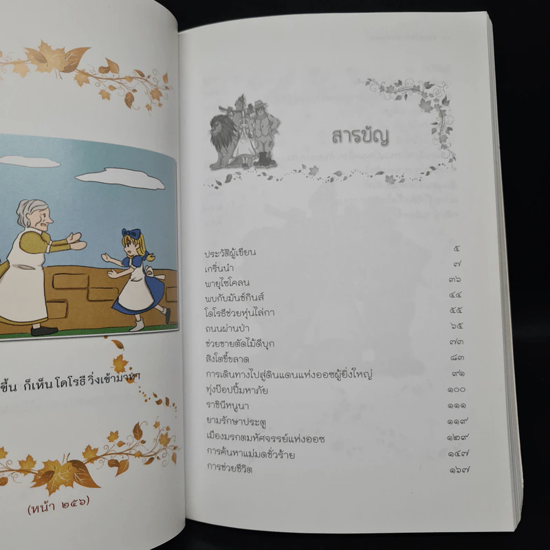 พ่อมดอัศจรรย์แห่งออซ - แอล แฟรงก์ โบม รูปที่ 7